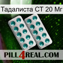 Тадалиста СТ 20 Мг dapoxetine2